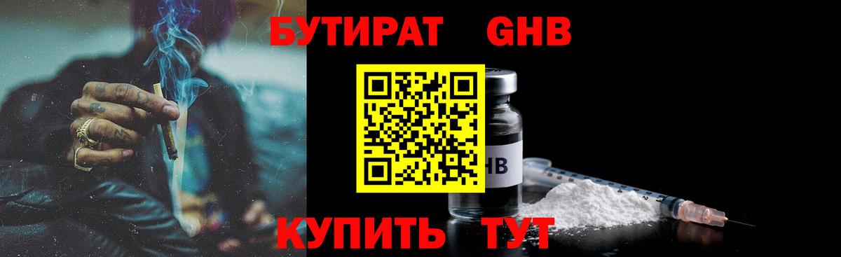 Бутират бутик  Вход с VPN  БУТИРАТ  Лысьва 