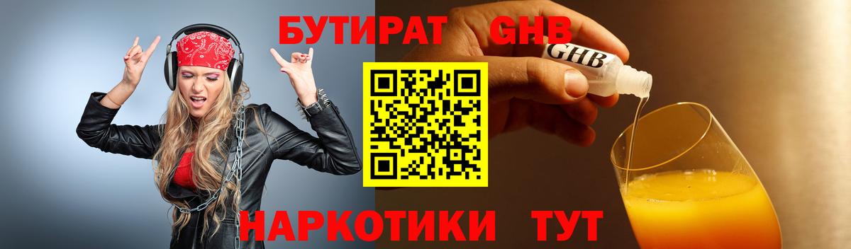 БУТИРАТ буратино Лысьва