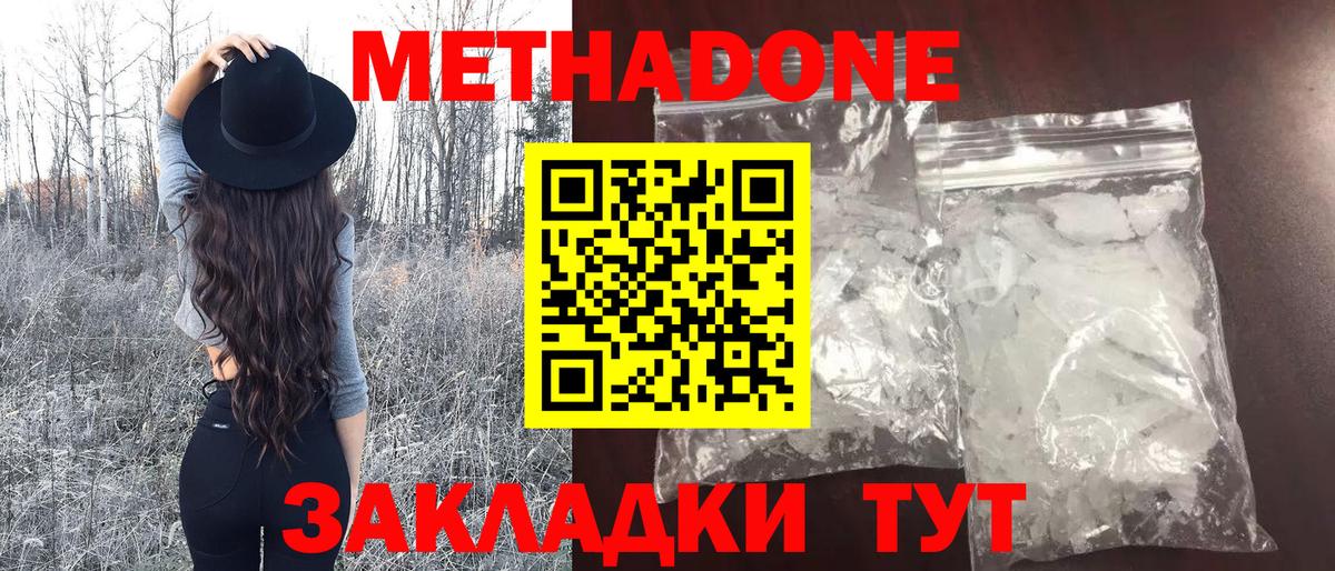 МЕТАДОН кристалл Лысьва
